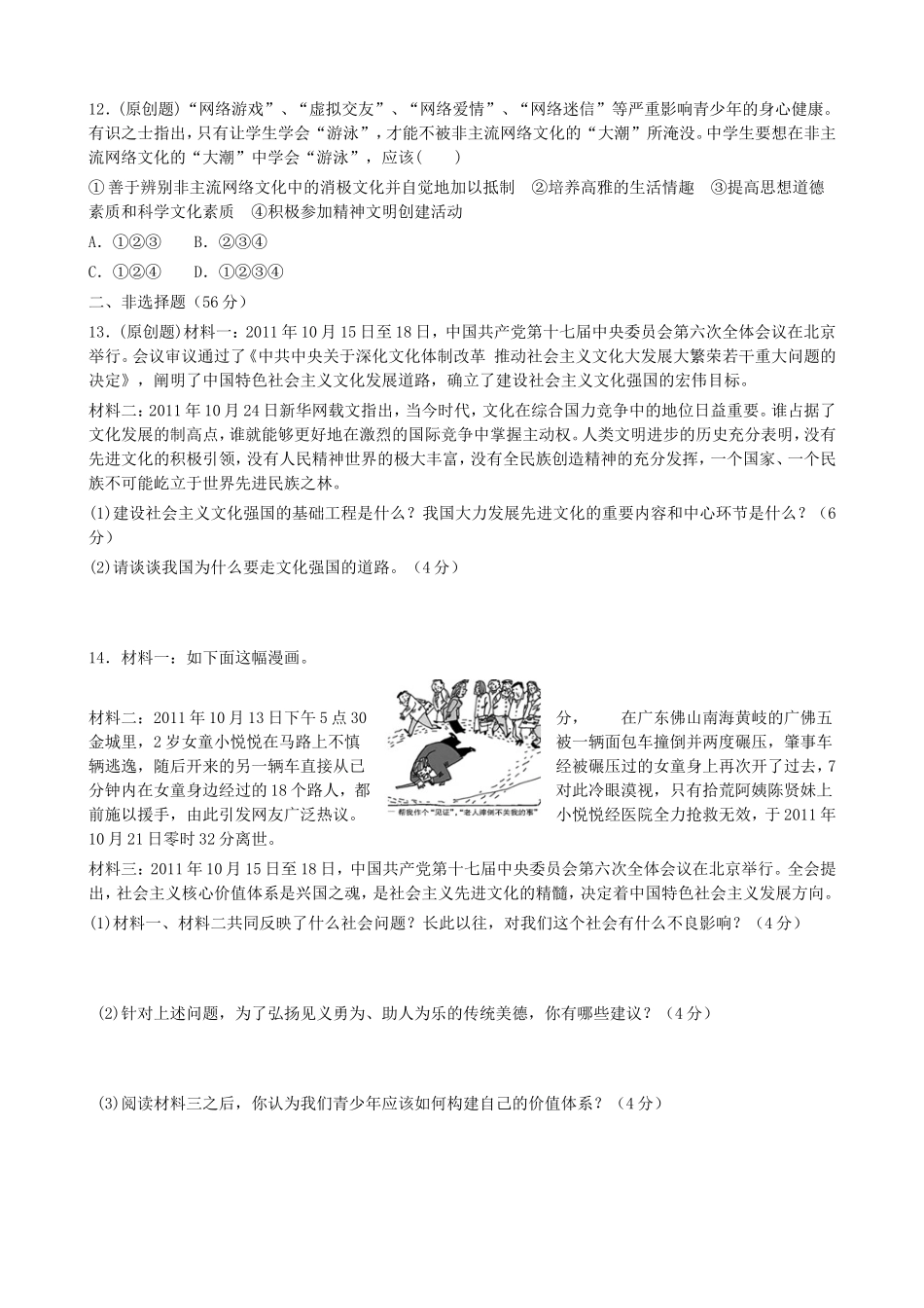九年级思想品德第八课投身于精神文明建设同步测试_第3页