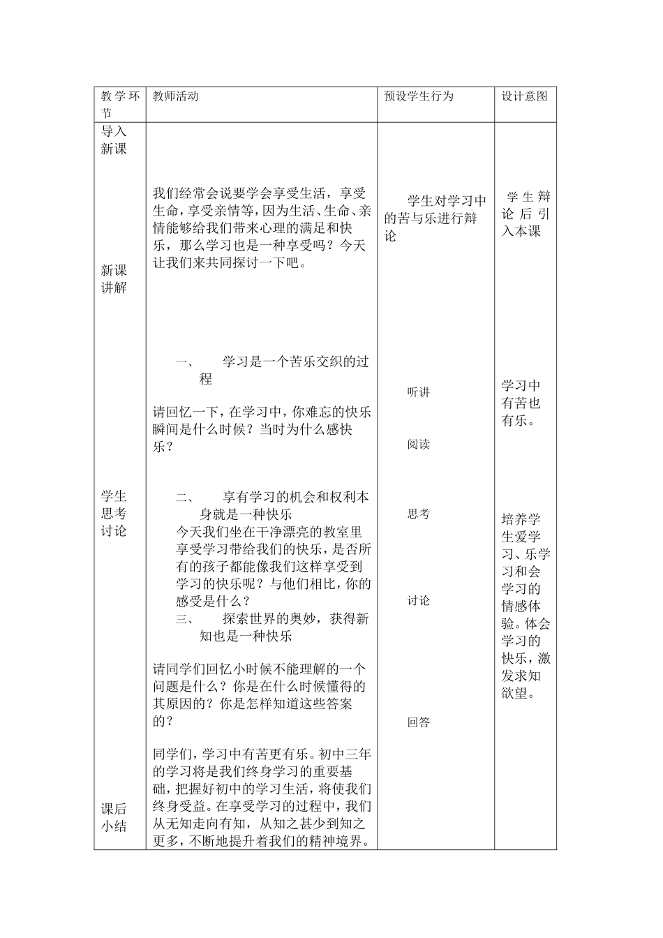 享受学习教学设计与反思_第2页