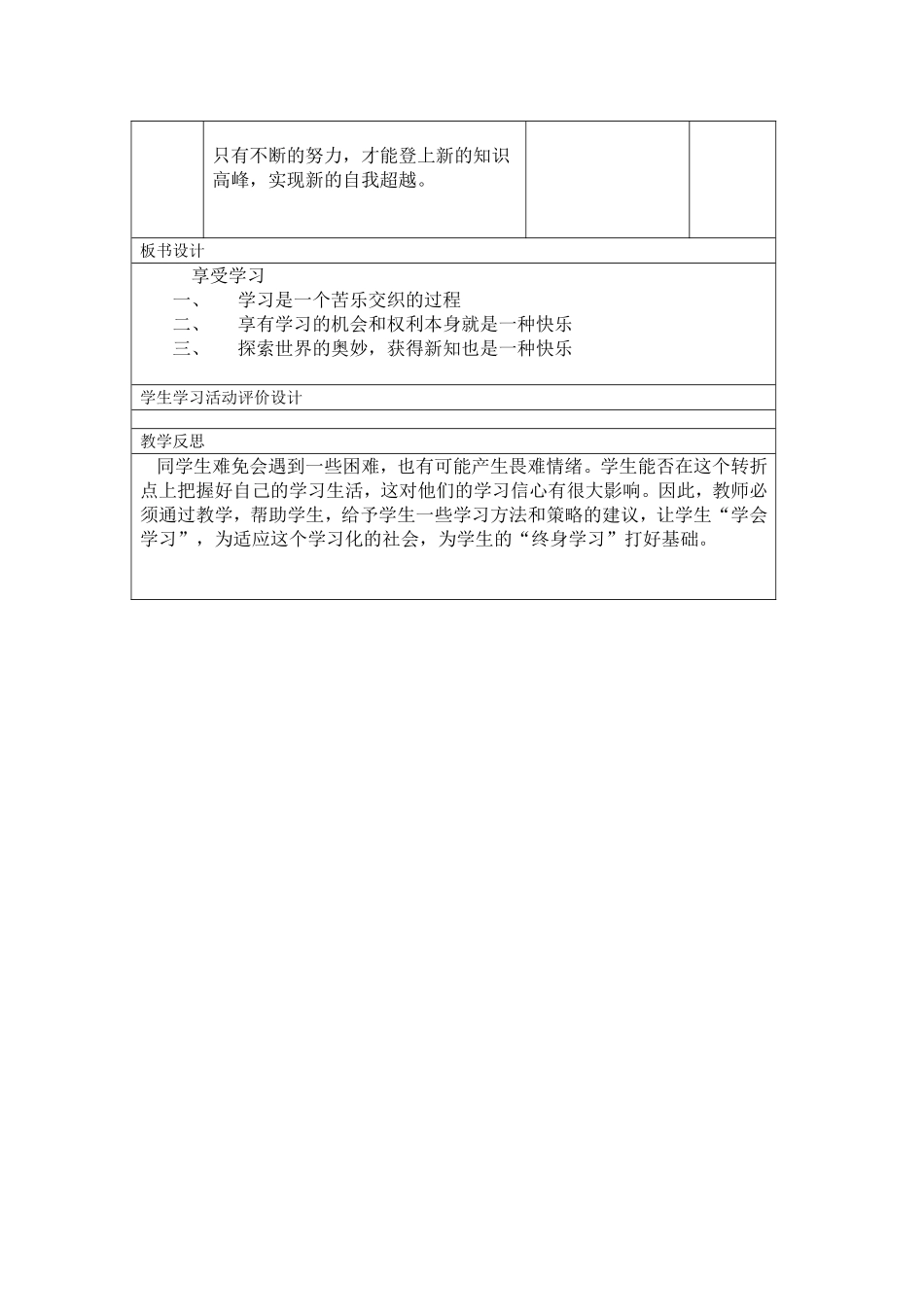 享受学习教学设计与反思_第3页