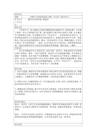 享受学习教学设计与反思
