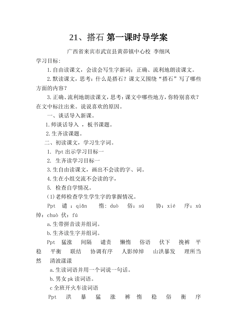 搭石第一课时导学案_第1页