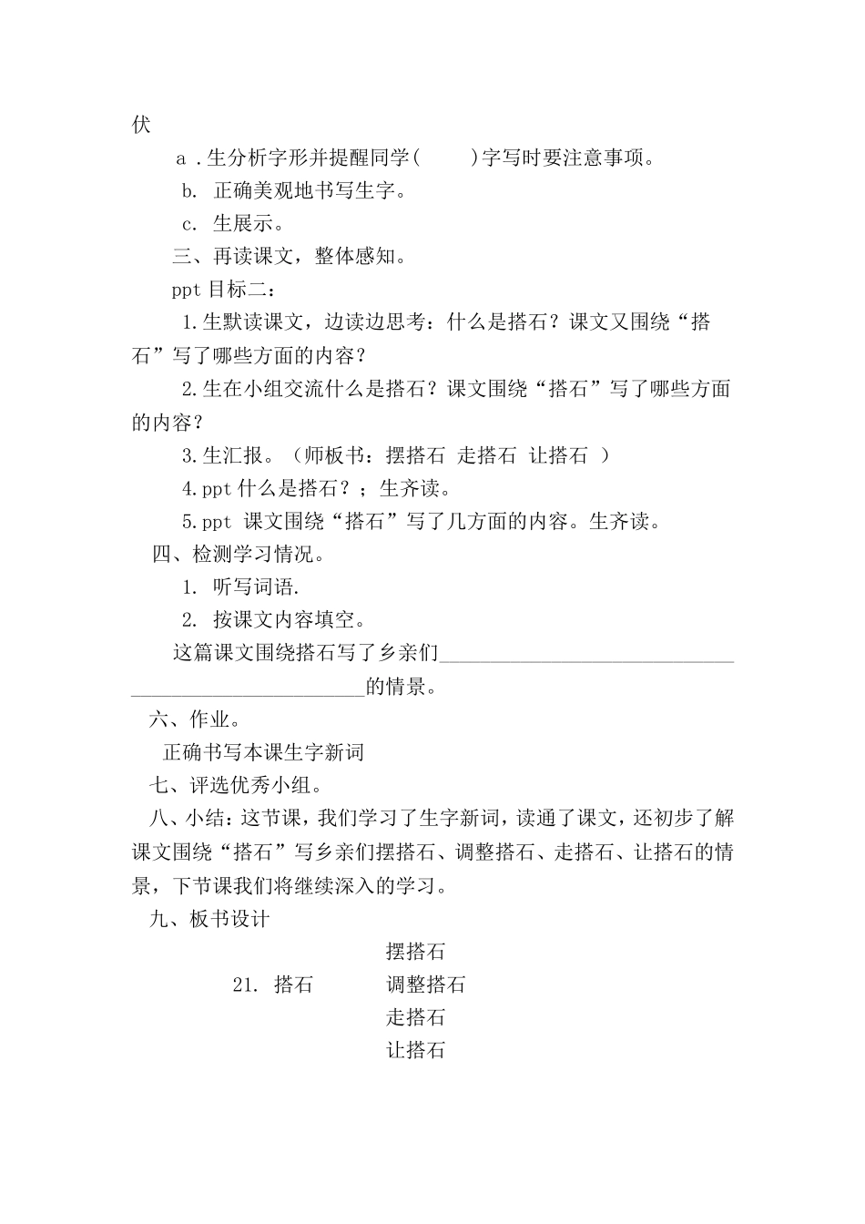 搭石第一课时导学案_第2页