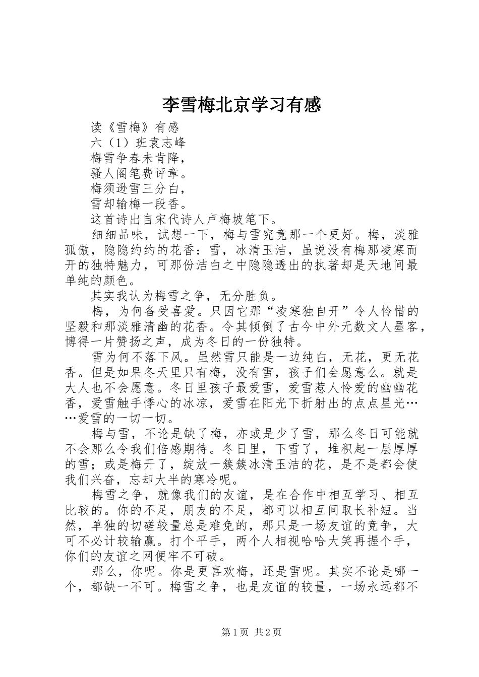 李雪梅北京学习有感_第1页
