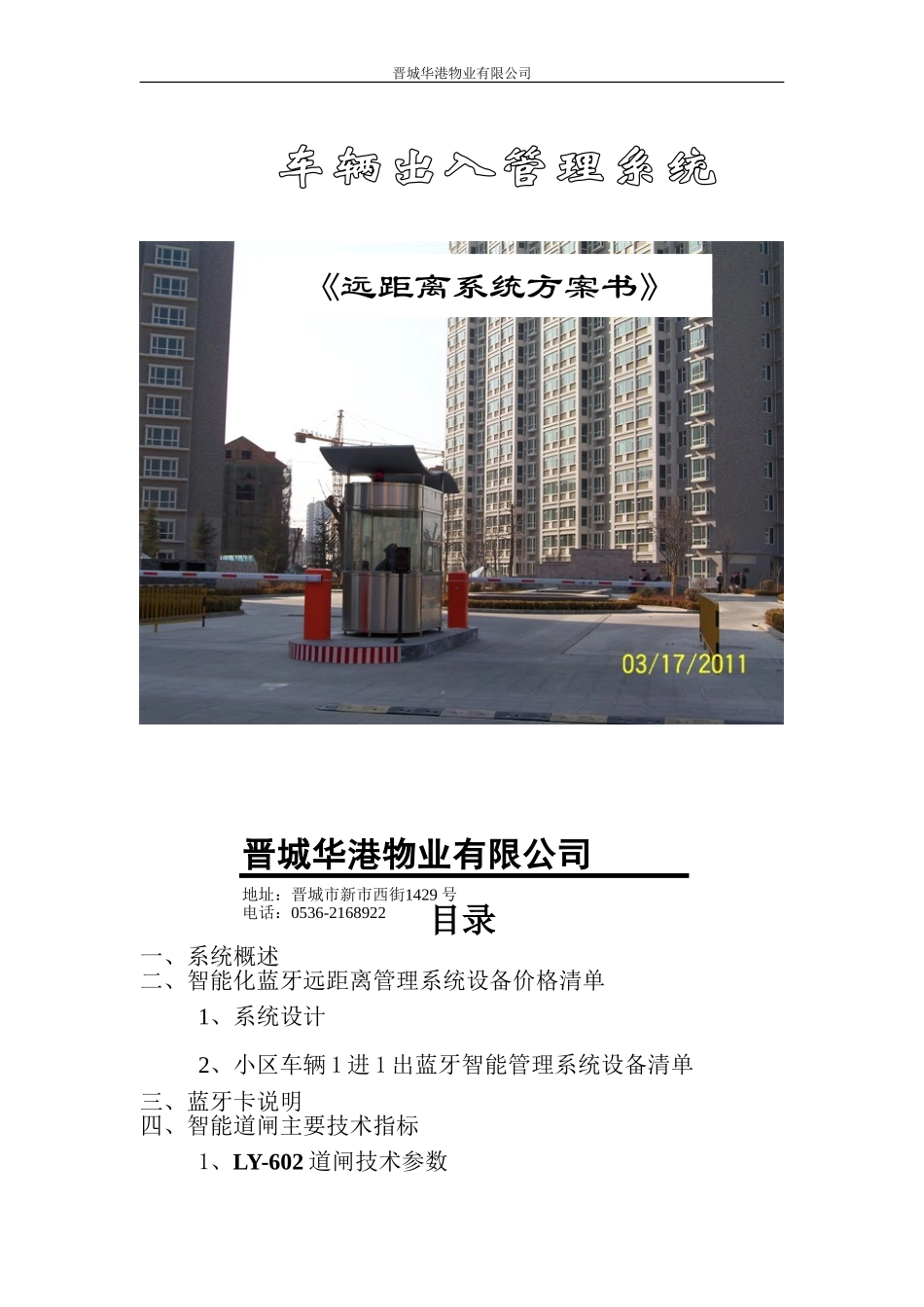 蓝牙远距离停车场方案_第1页