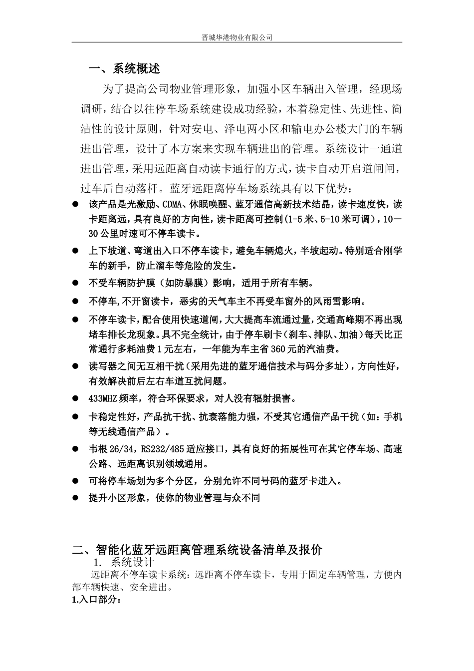 蓝牙远距离停车场方案_第3页