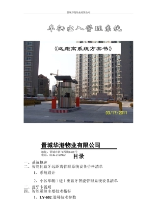 蓝牙远距离停车场方案