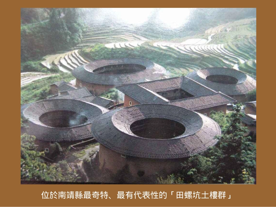 第一次在相片看见福建客家土楼的印象_第2页
