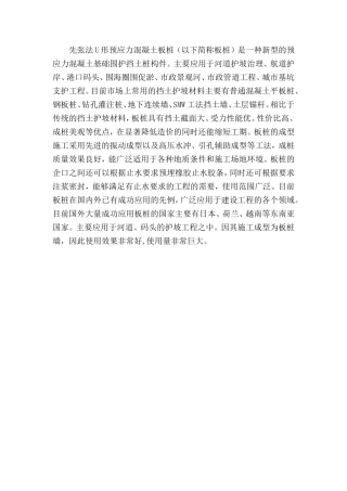 先张法U形预应力混凝土板桩 介绍