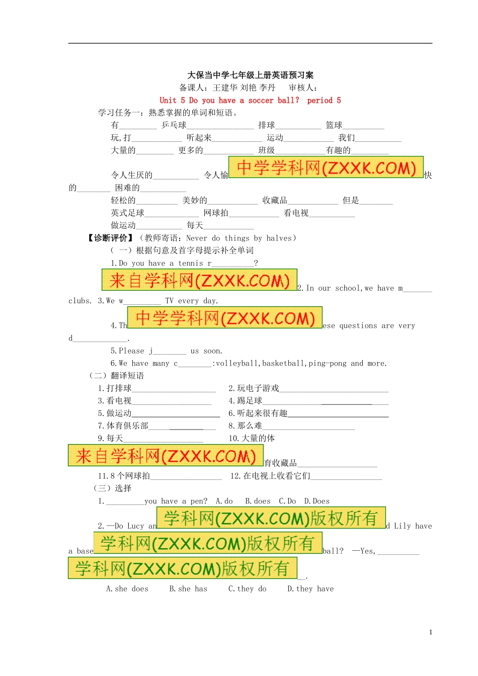 七年级英语上册5单元Doyouhaveasoccerball预习案5_第1页