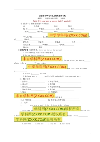 七年级英语上册5单元Doyouhaveasoccerball预习案5