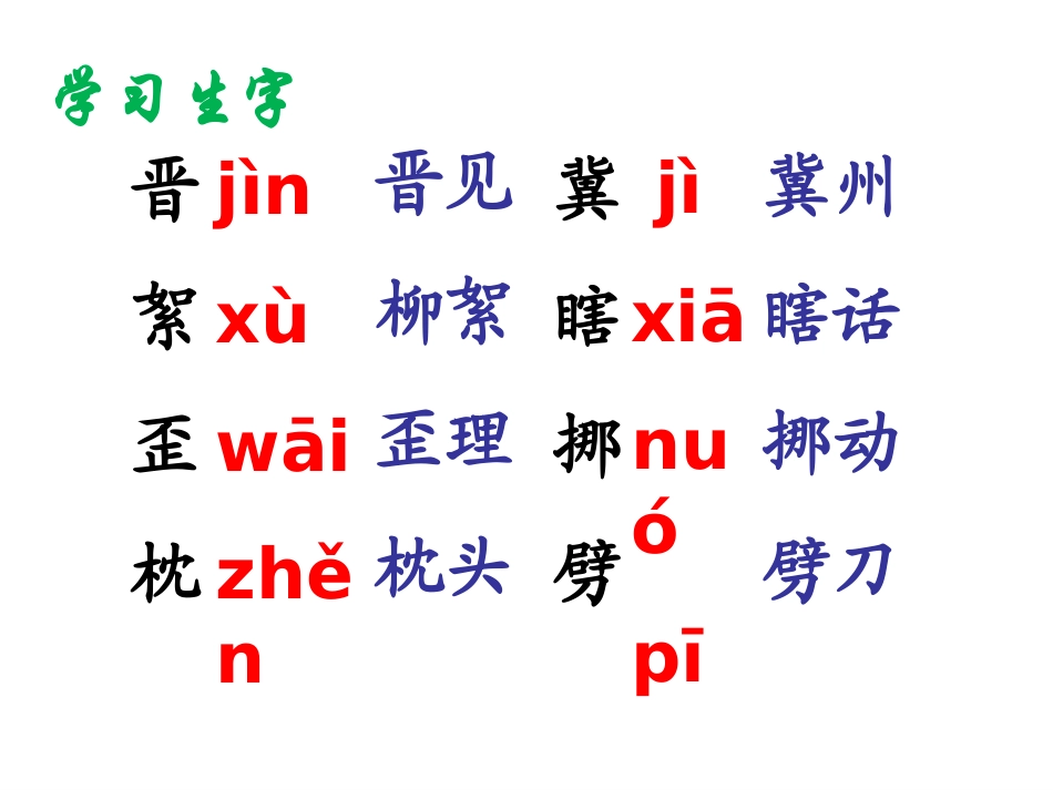《小英雄雨来》教学课件_第2页