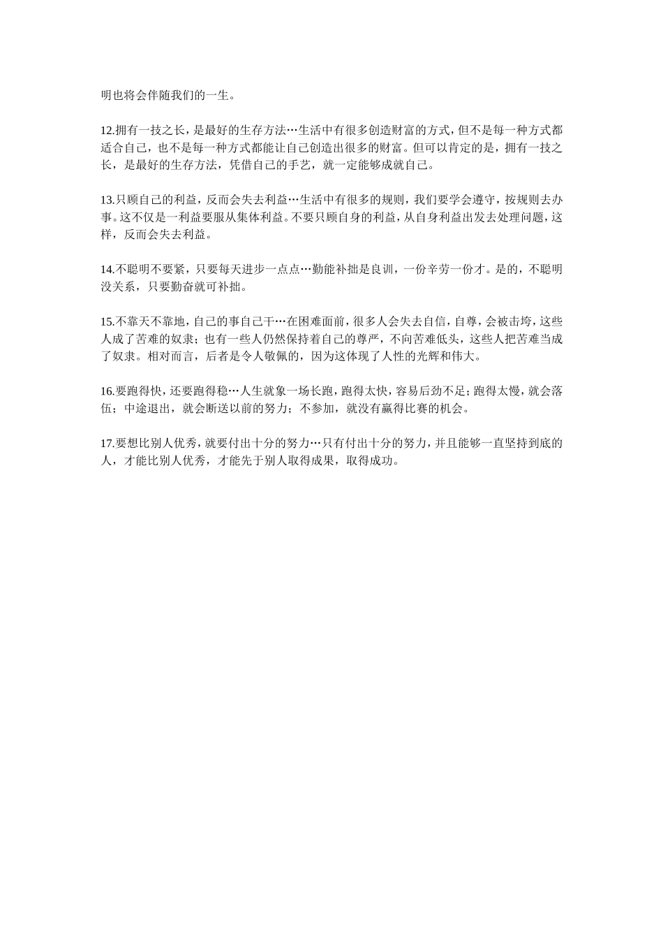 懂得生存，学会竞争1_第2页