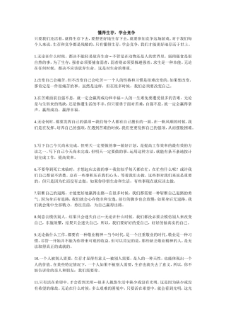 懂得生存，学会竞争1