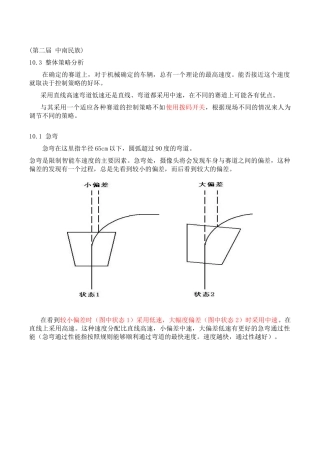 弯道策略(飞思卡尔)