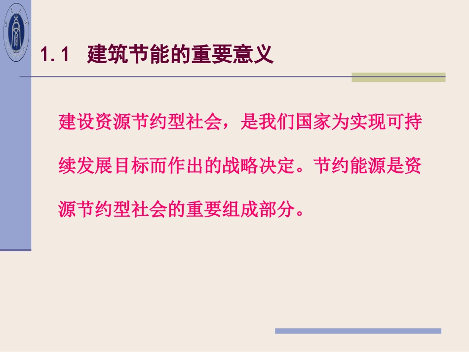 第一章建筑节能基础知识_第2页