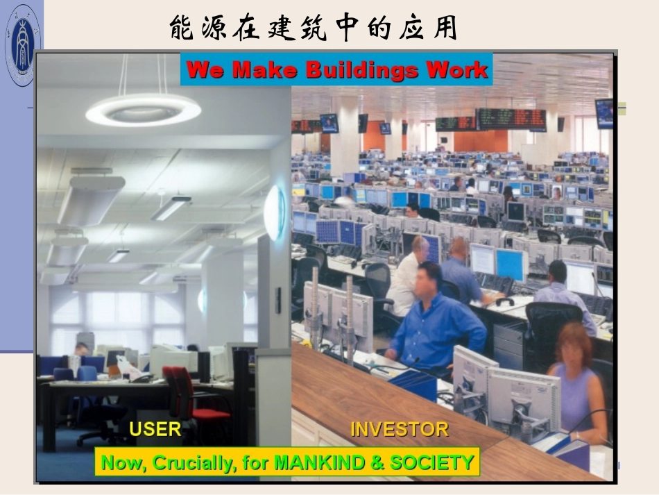 第一章建筑节能基础知识_第3页