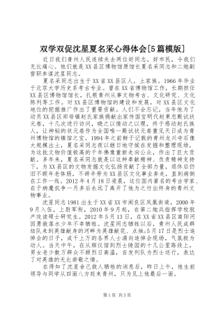 双学双促沈星夏名采心得体会[5篇模版]