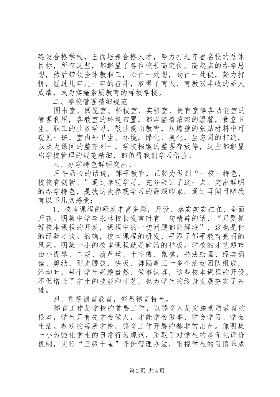 学校参观学习心得体会(交长安)_第2页