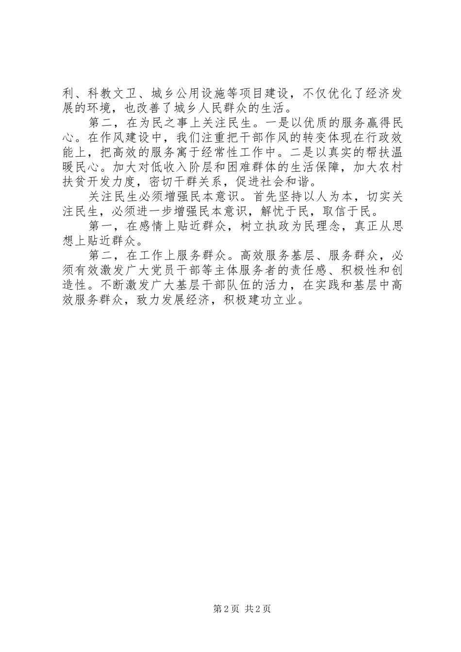 XX年全国两会心得体会_第2页