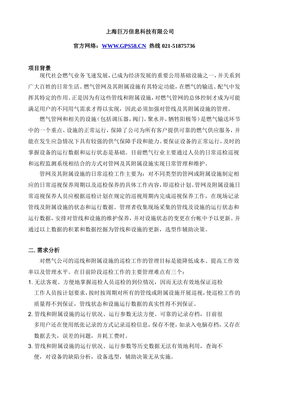 手持终端、移动数据采集之电力巡检系统应用解决方案_第2页