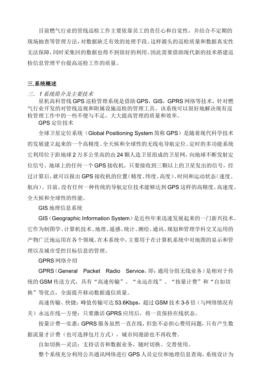 手持终端、移动数据采集之电力巡检系统应用解决方案_第3页