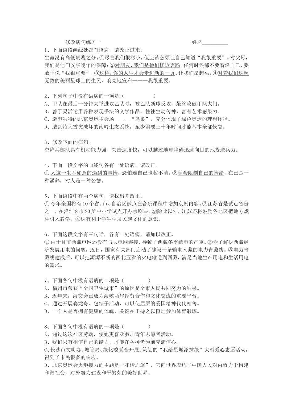修改病句练习一_第1页