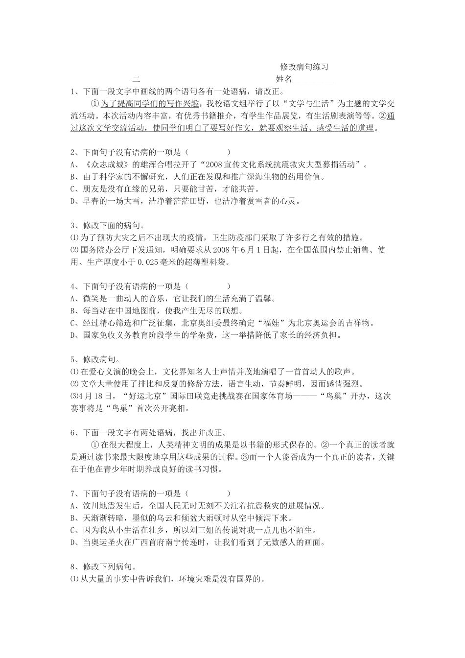 修改病句练习一_第2页
