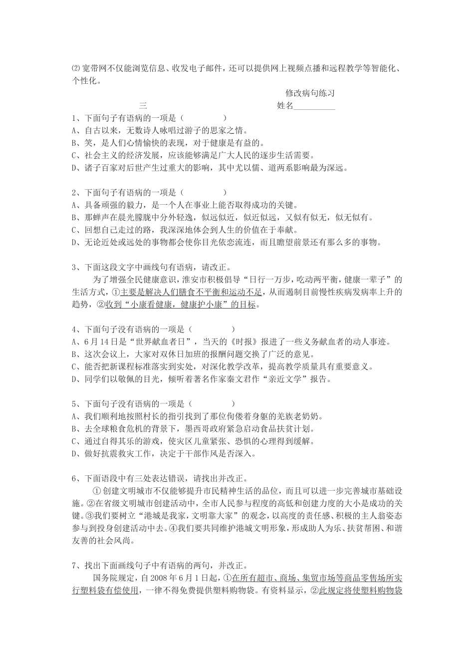 修改病句练习一_第3页