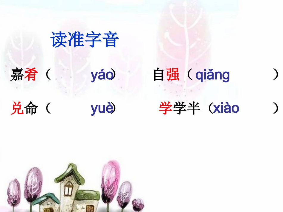 虽有嘉肴课件_第3页