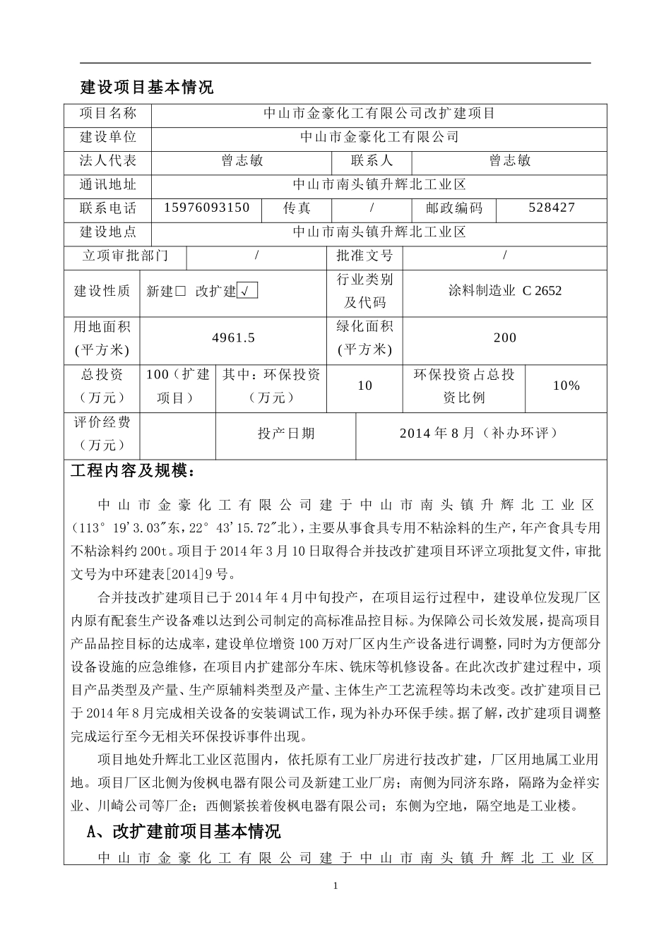 中山市金豪化工有限公司改扩建项目_第2页