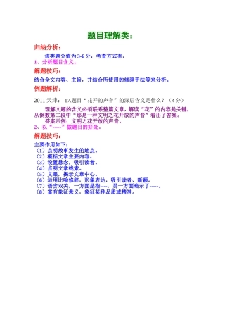 文章题目的作用分析