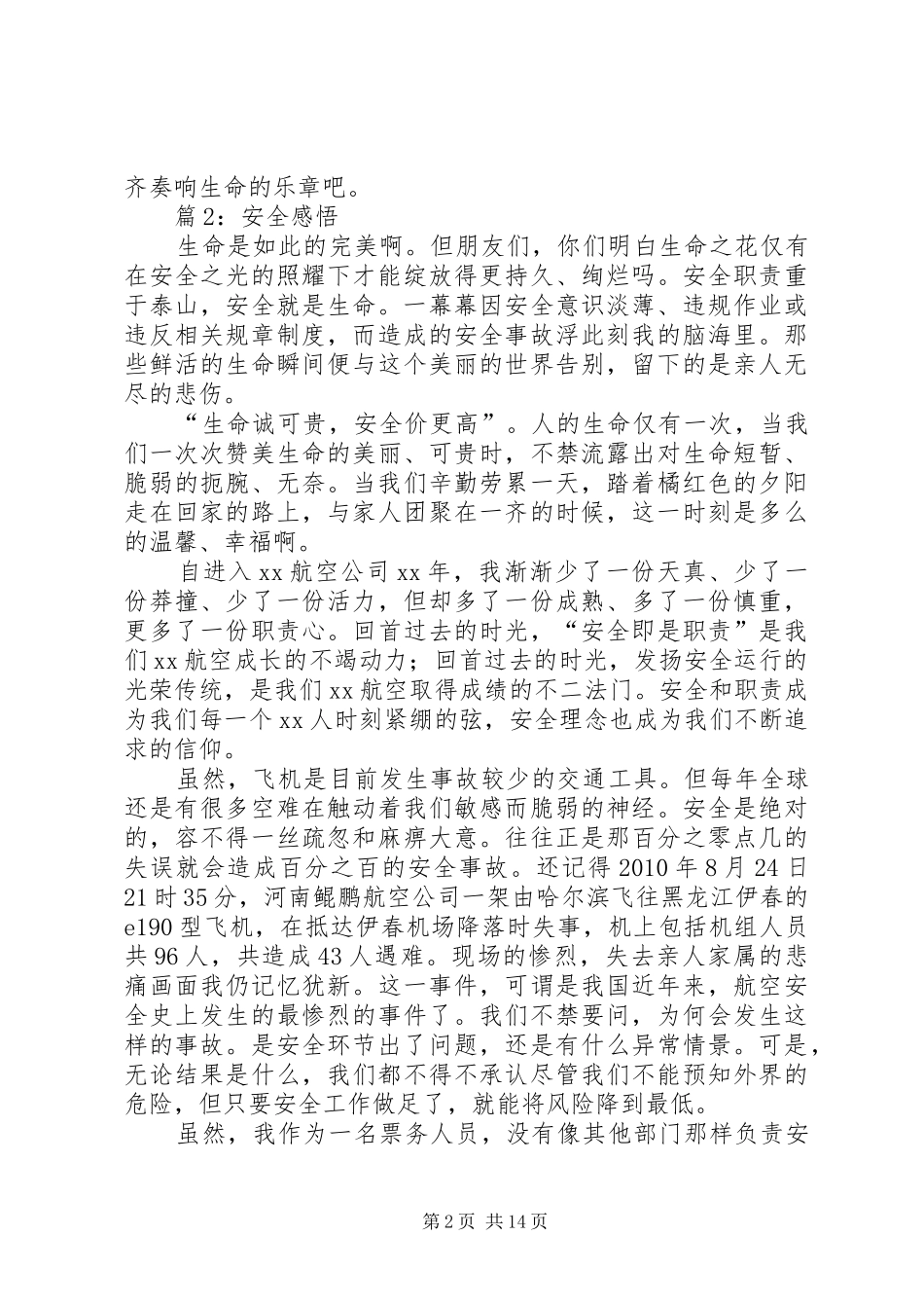 安全感悟优选(20篇)_第2页