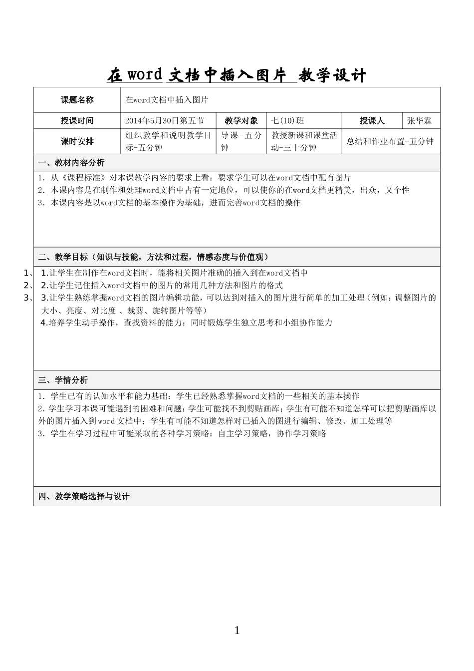 在word文档中插入图片教学设计_第1页