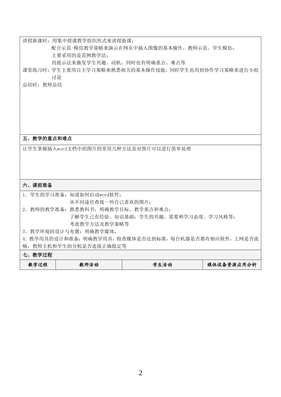 在word文档中插入图片教学设计_第2页