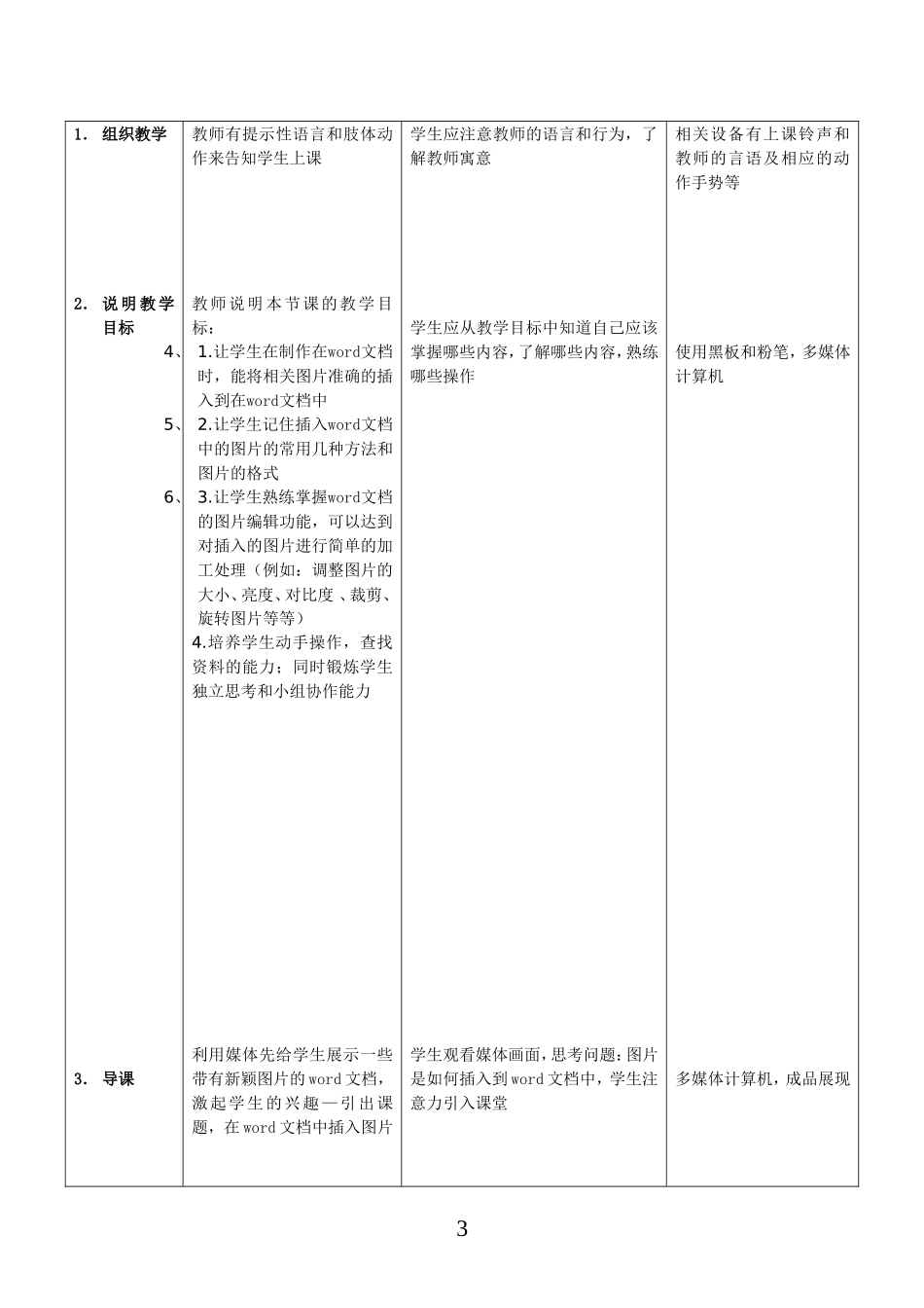 在word文档中插入图片教学设计_第3页