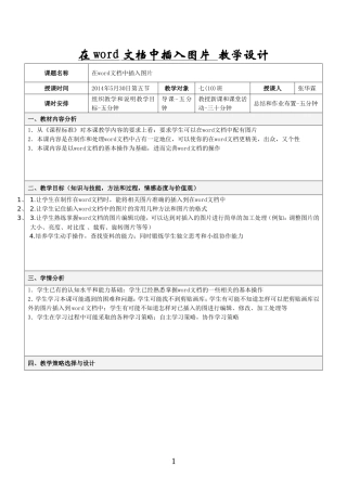 在word文档中插入图片教学设计