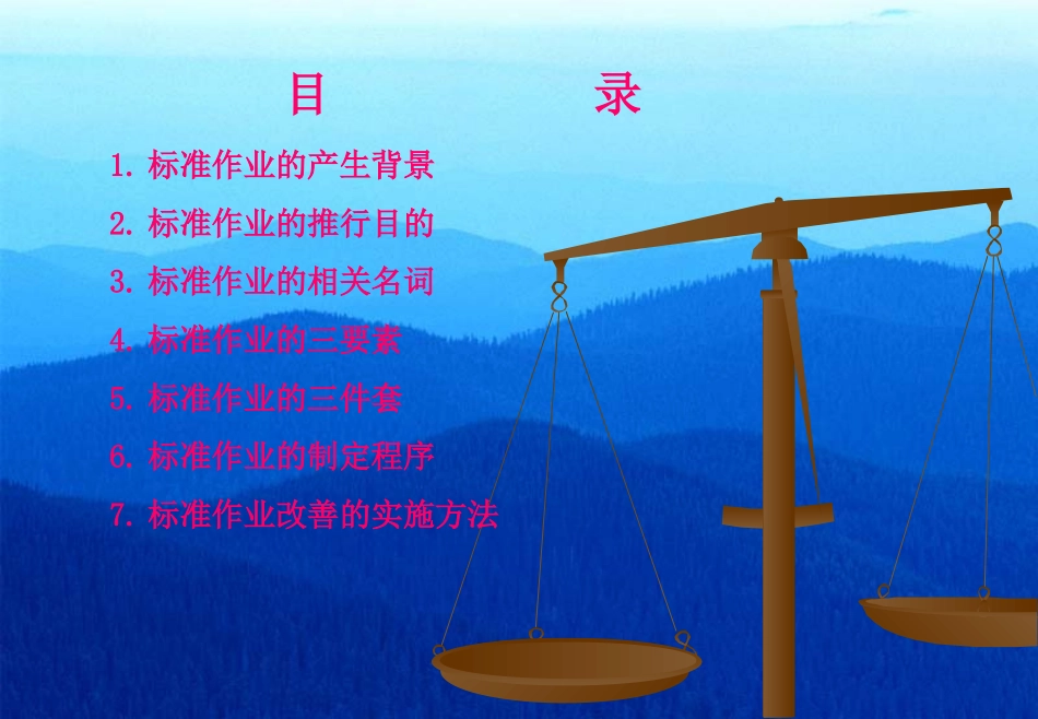 丰田标准化作业_第2页