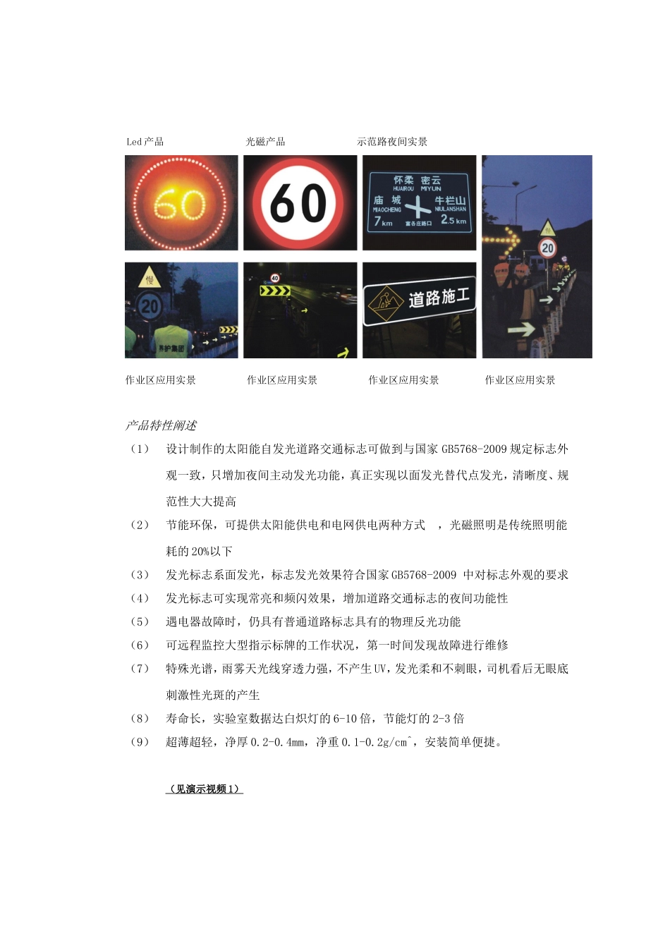 光磁应用产品解析之道路交通标志_第2页