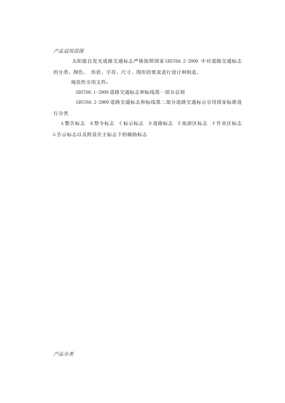 光磁应用产品解析之道路交通标志_第3页