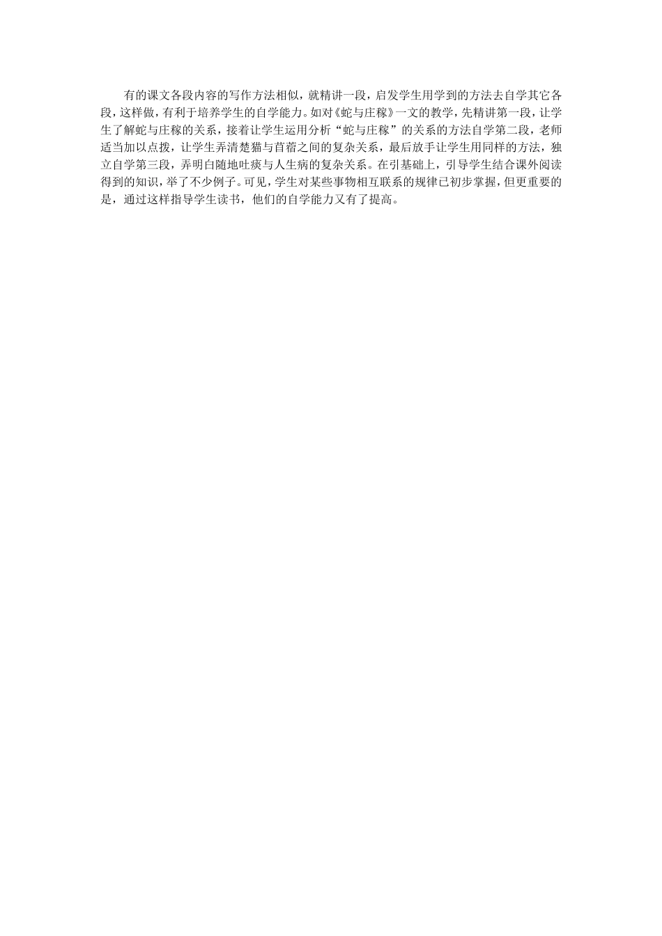 有的课文各段内容的写作方法相似_第1页