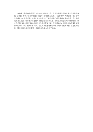 有的课文各段内容的写作方法相似