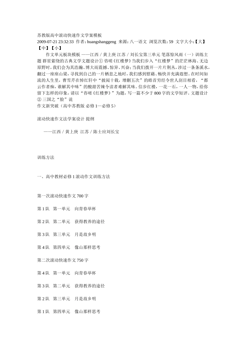 苏教版高中滚动快速作文学案模板_第1页