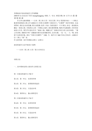 苏教版高中滚动快速作文学案模板