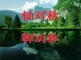 轴对称第课时课件