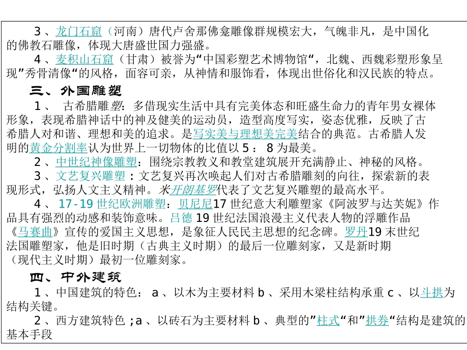 雕塑 建筑 园林模块_第2页