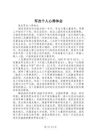 军改个人心得体会
