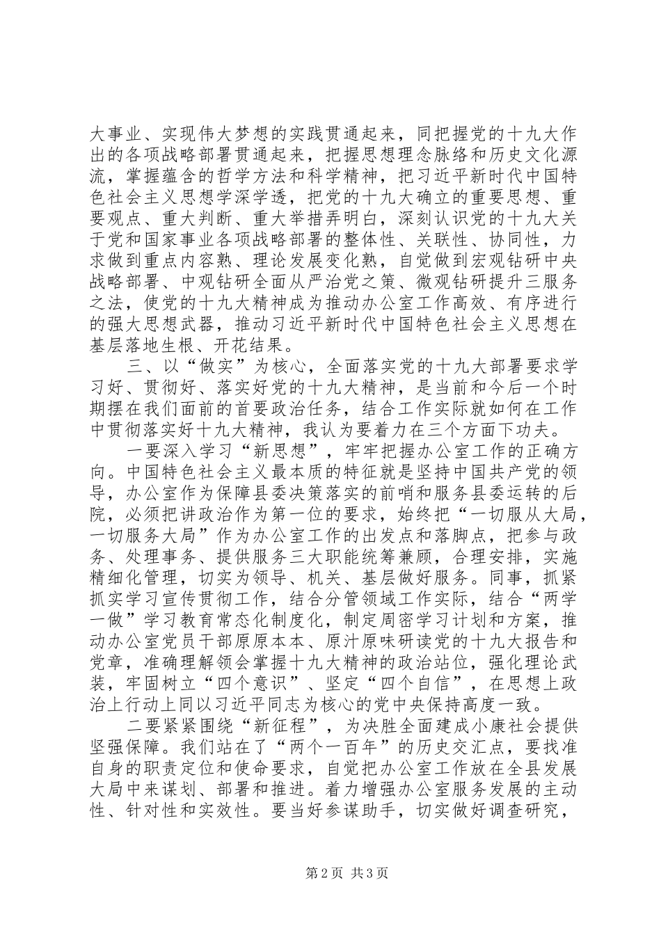 学习XX年两会精神心得体会_第2页