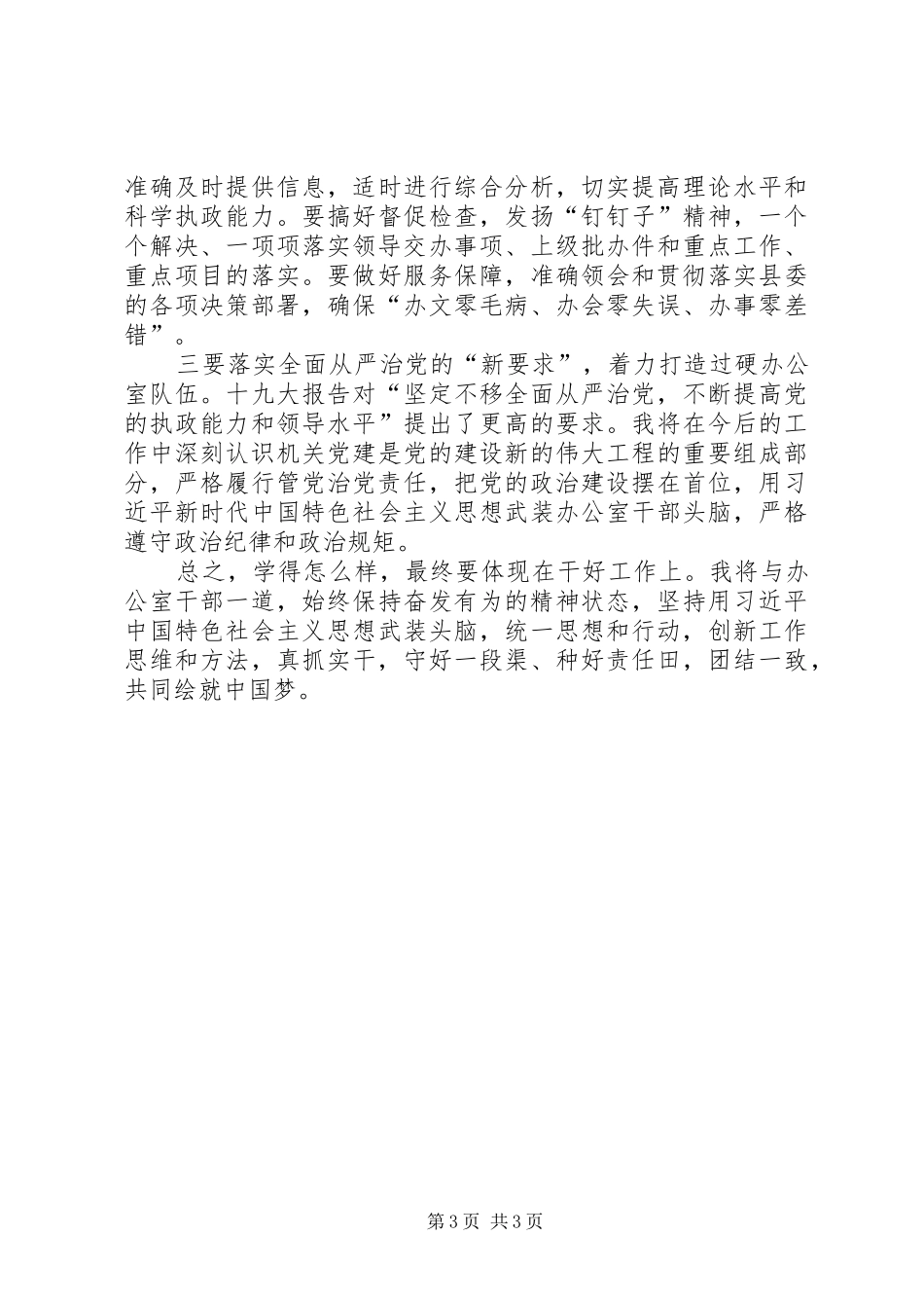 学习XX年两会精神心得体会_第3页