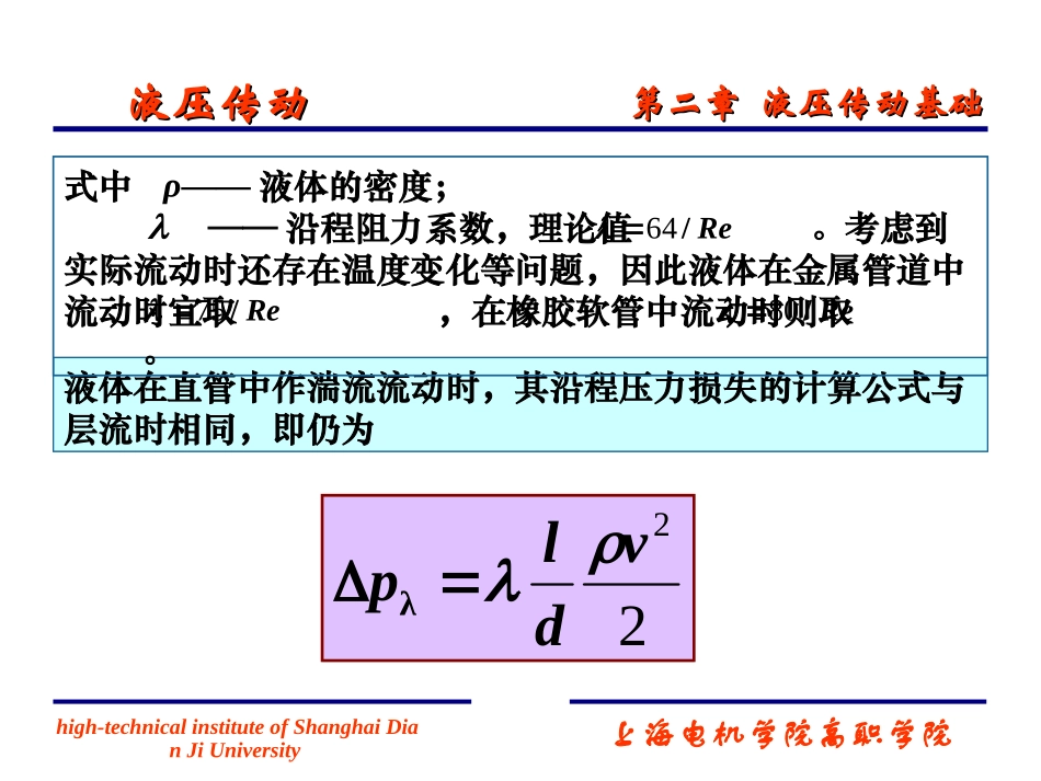 小孔和间隙的流量_第3页