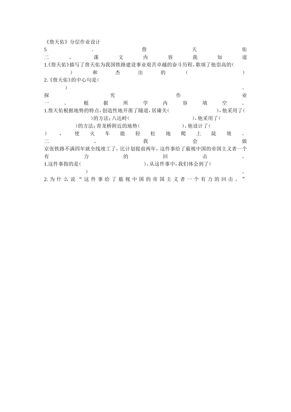 詹天佑作业设计_第1页